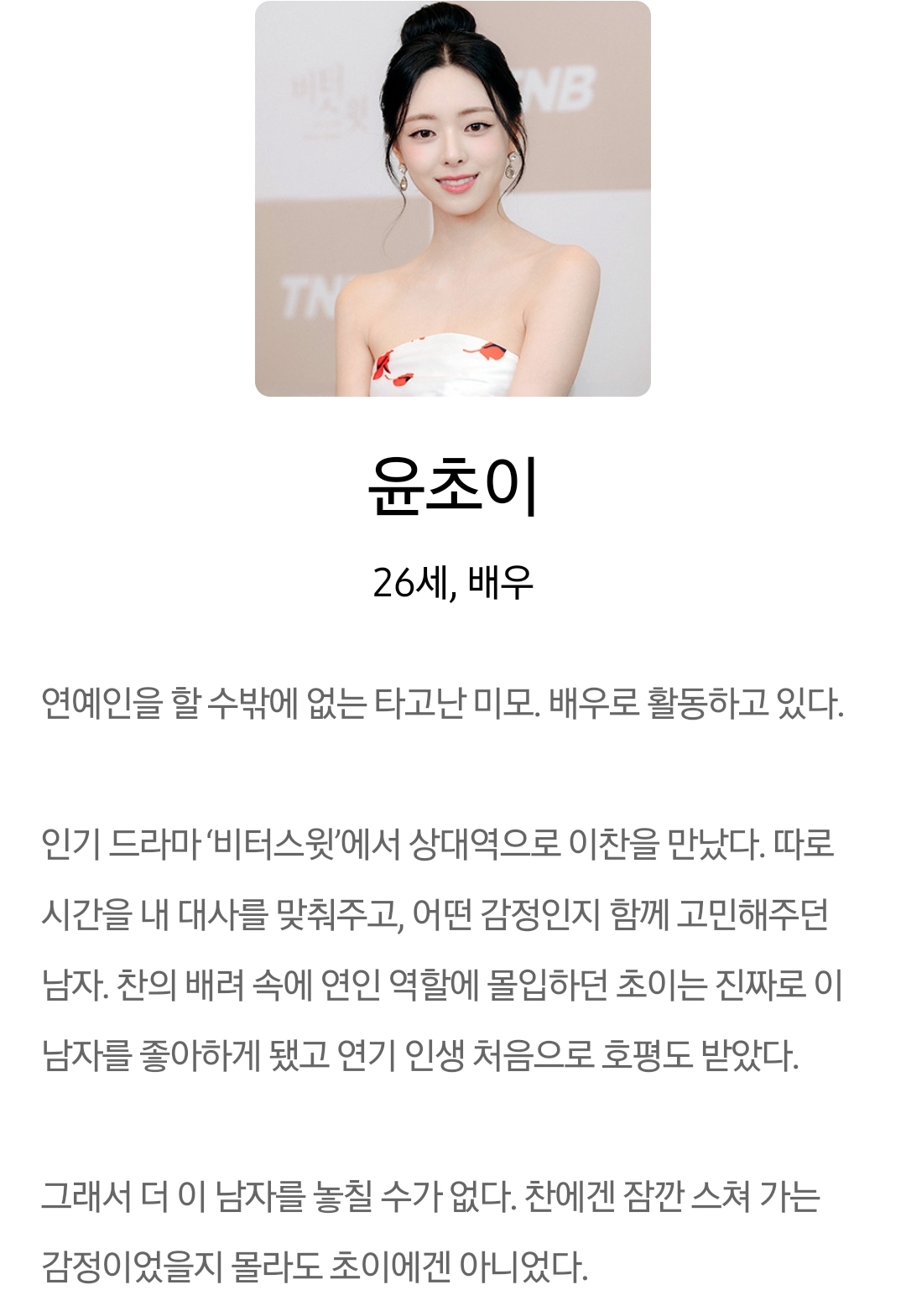 [정보/소식] 최애의사원) 공홈 기획의도x인물관계도x인물소개 | 인스티즈