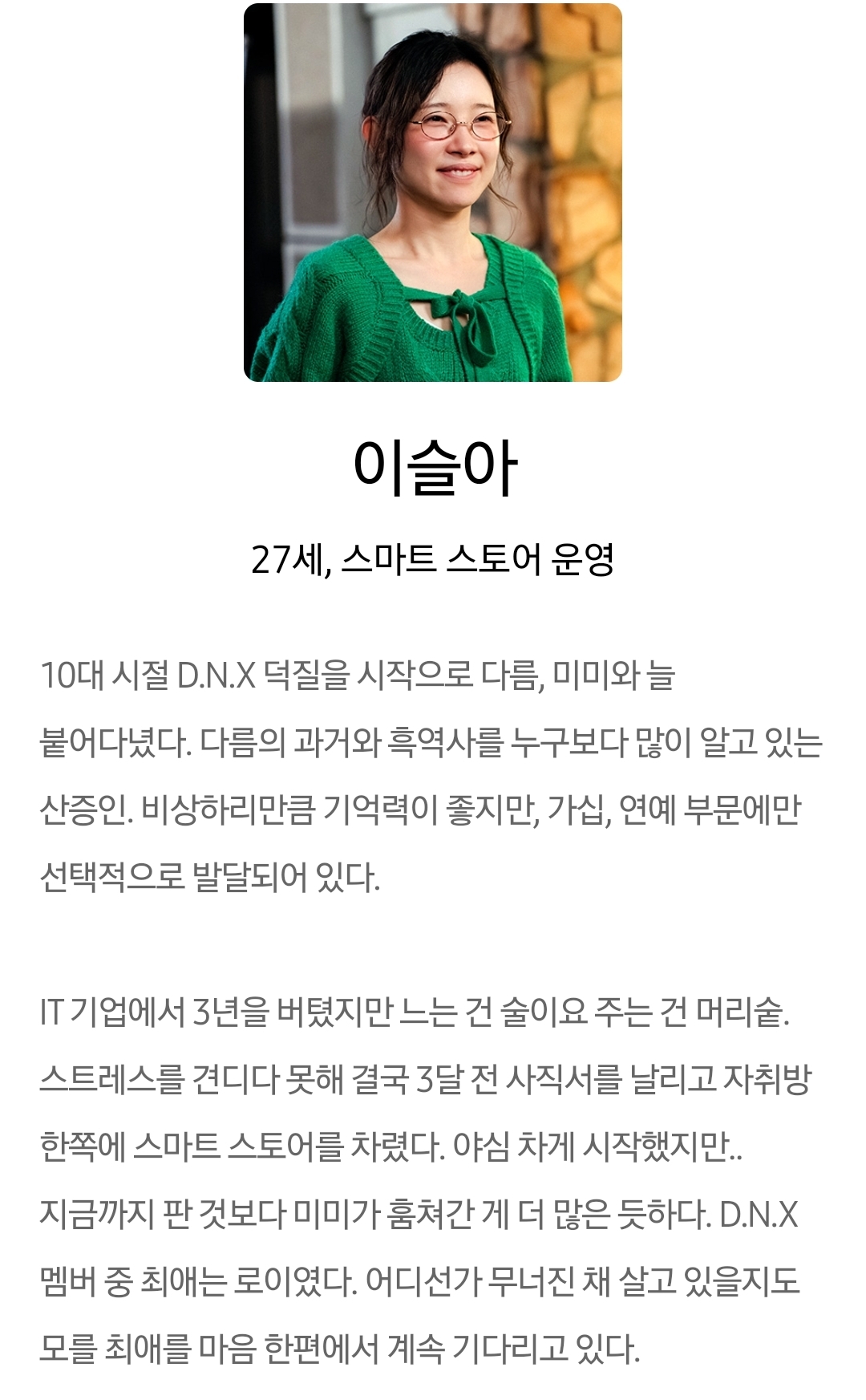 [정보/소식] 최애의사원) 공홈 기획의도x인물관계도x인물소개 | 인스티즈
