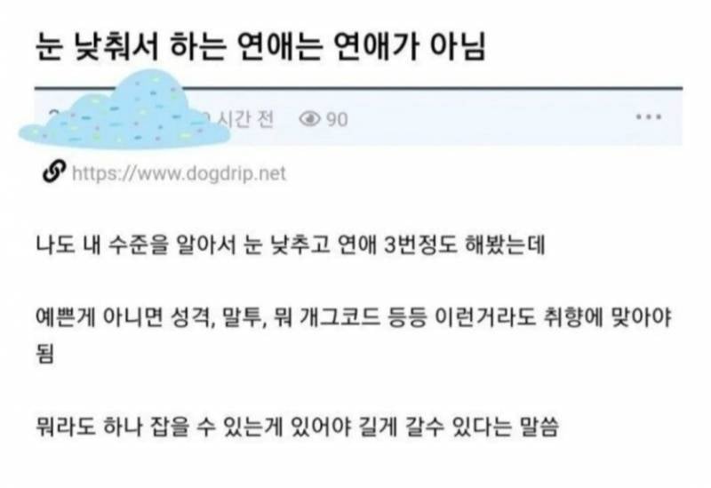 눈 낮춰서 연애 한 후기 | 인스티즈
