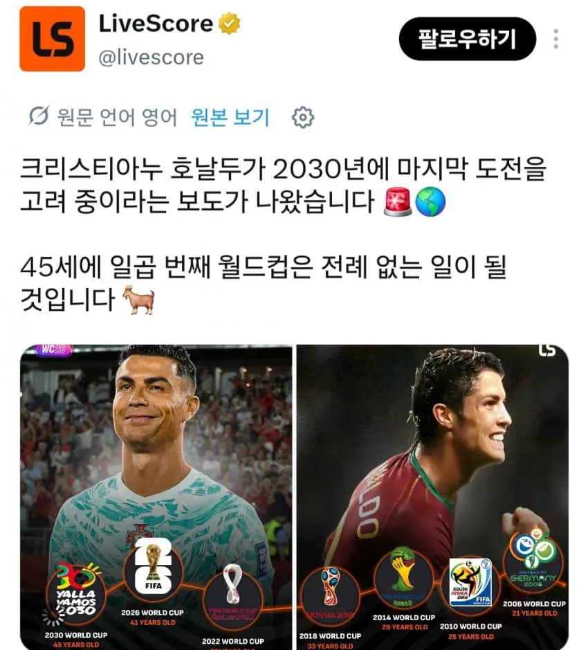 [정보/소식] 월드컵 속보) 크리스티아누 호날두, 자국서 열리는 2030 월드컵 도전 고려 | 인스티즈
