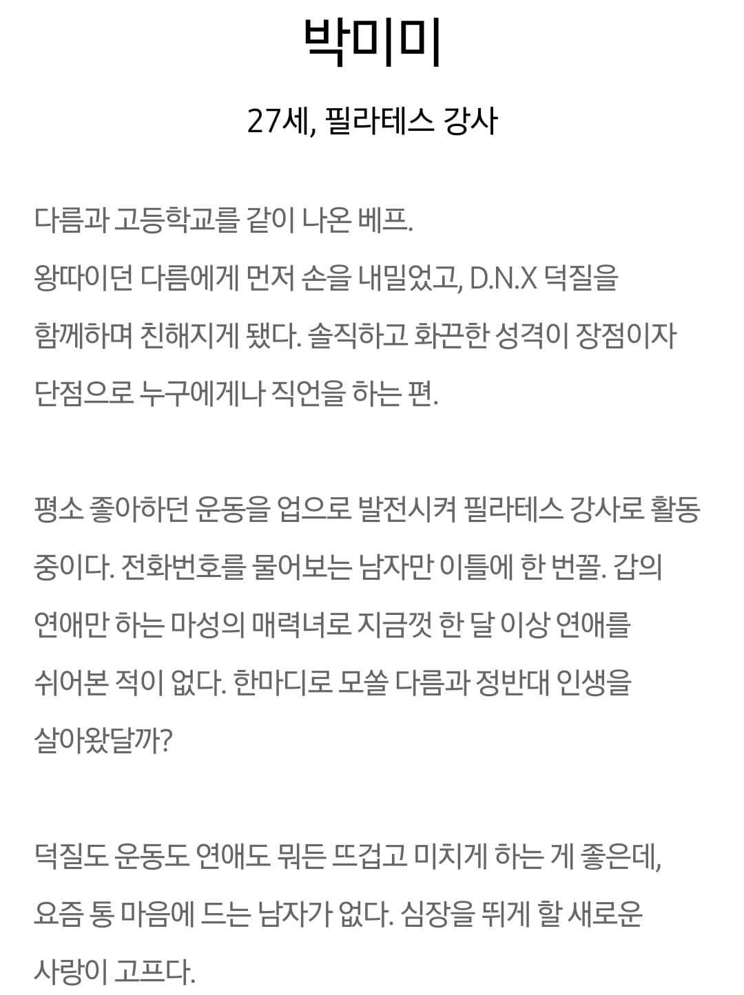 [정보/소식] 최애의사원) 공홈 기획의도x인물관계도x인물소개 | 인스티즈