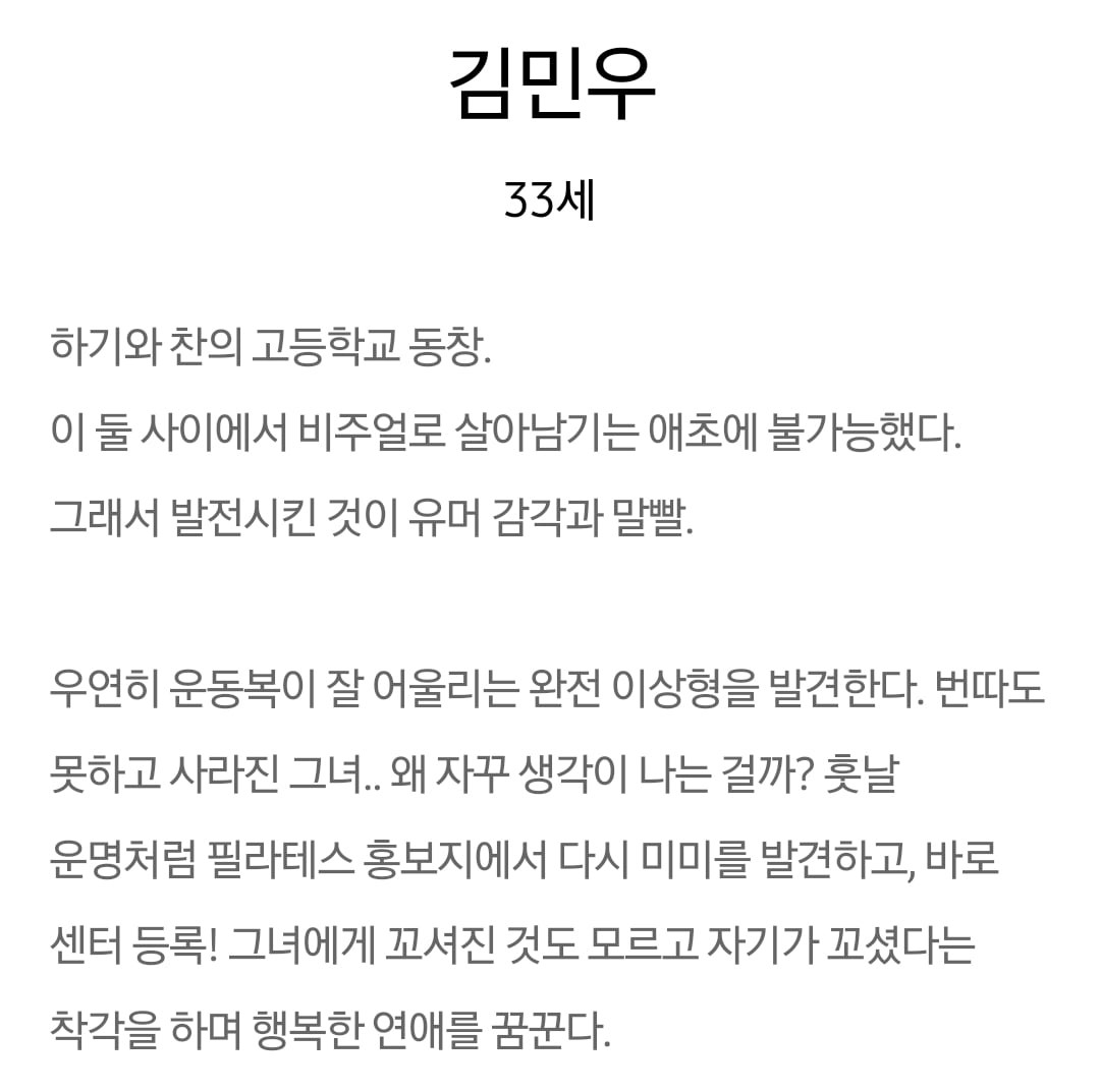 [정보/소식] 최애의사원) 공홈 기획의도x인물관계도x인물소개 | 인스티즈