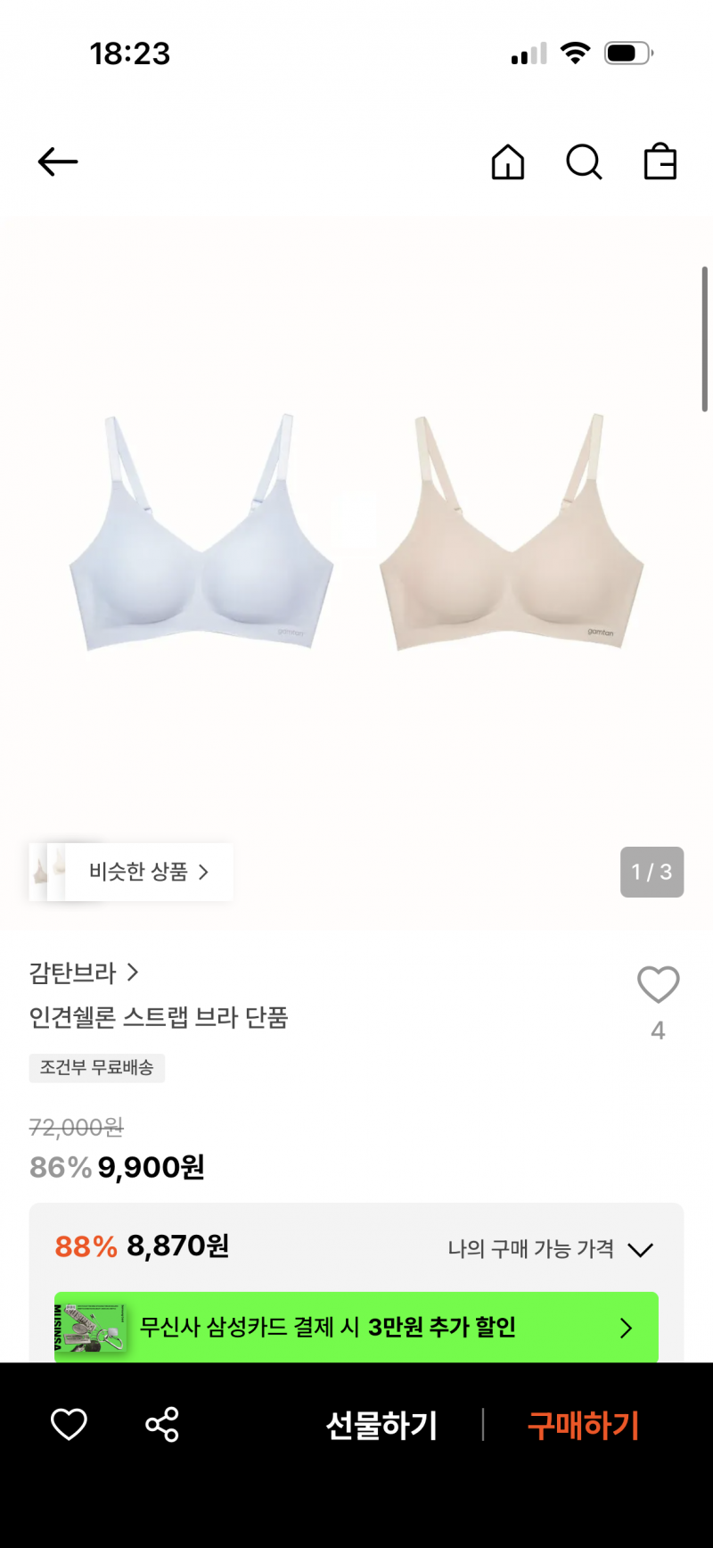 [잡담] 감탄브라 9900원인데 살까말까 | 인스티즈