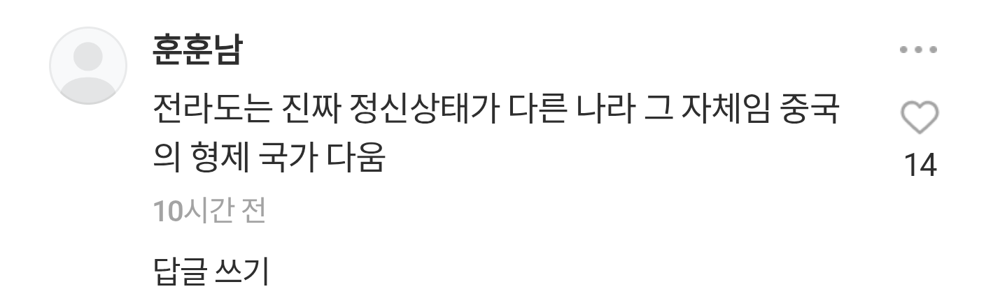 [잡담] 엥 네이버는 아직도 이런댓글 달아도되나 | 인스티즈