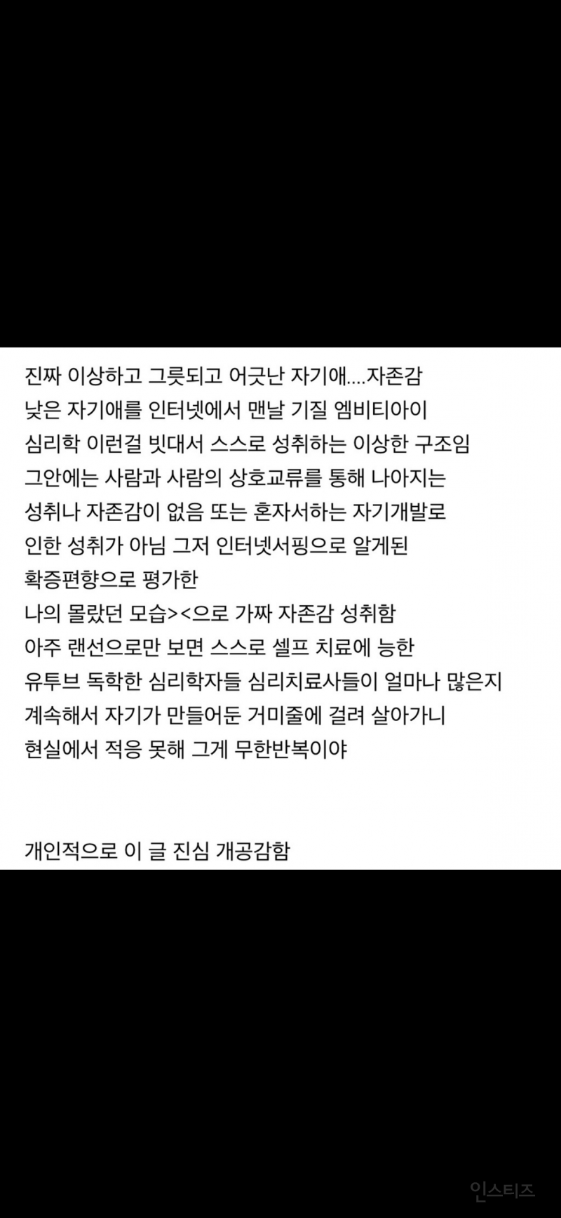요즘 보다보면 전형적인 사람들 군상 중 하나가 맨날 심리학 유튜브 찾아보는 거 | 인스티즈