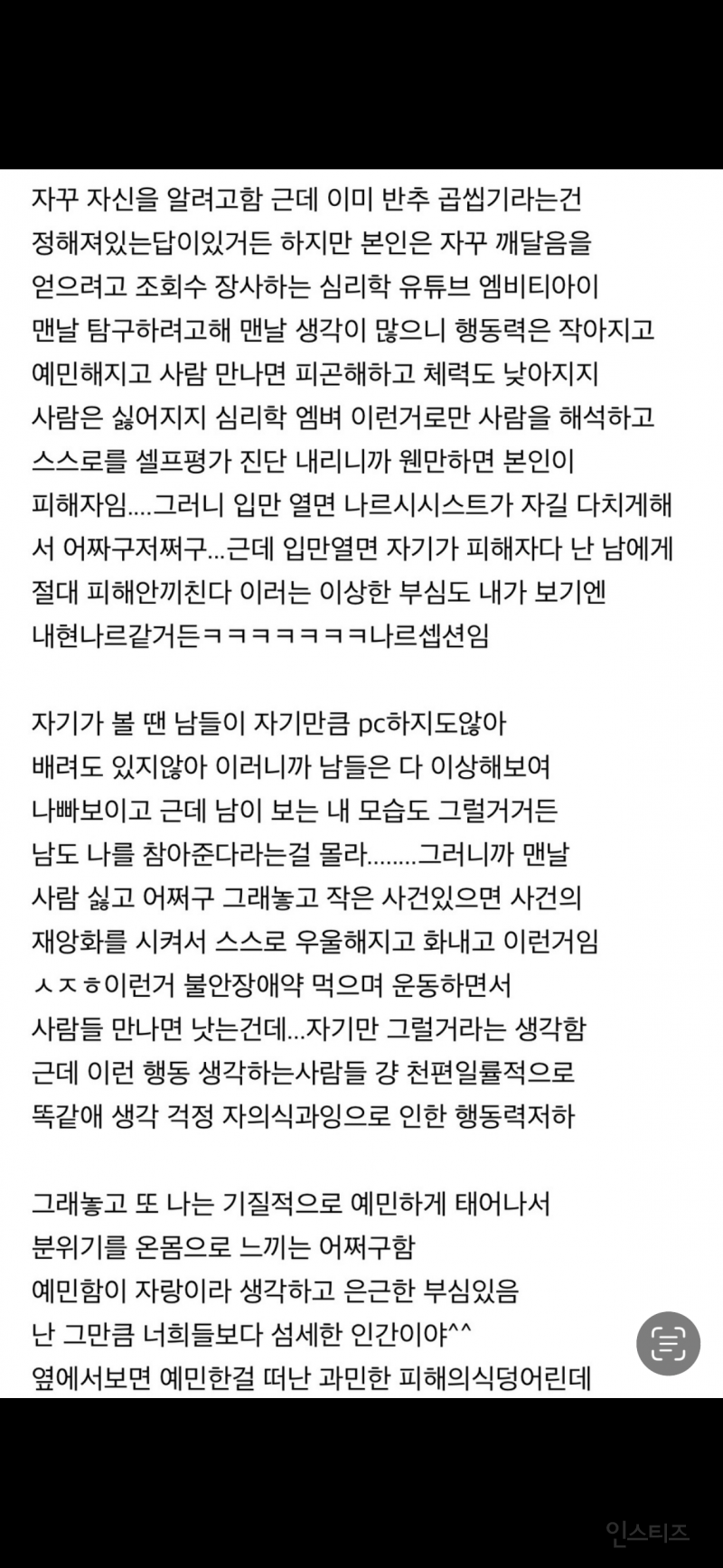 요즘 보다보면 전형적인 사람들 군상 중 하나가 맨날 심리학 유튜브 찾아보는 거 | 인스티즈