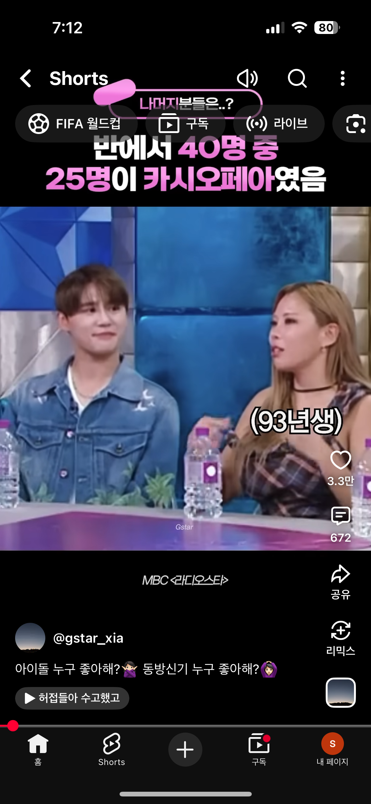[잡담] 유튜브 숏츠 보다가 그러는데 동방신기가 진짜 이정도였어? | 인스티즈