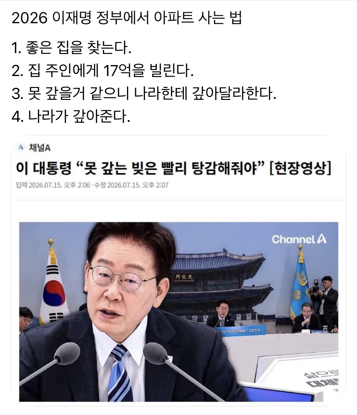 [잡담] 2026 이재명 정부에서 아파트 사는 법 | 인스티즈