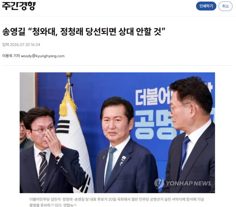 [잡담] 송영길 "청와대, 정청래 당선되면 상대 안할 것” | 인스티즈