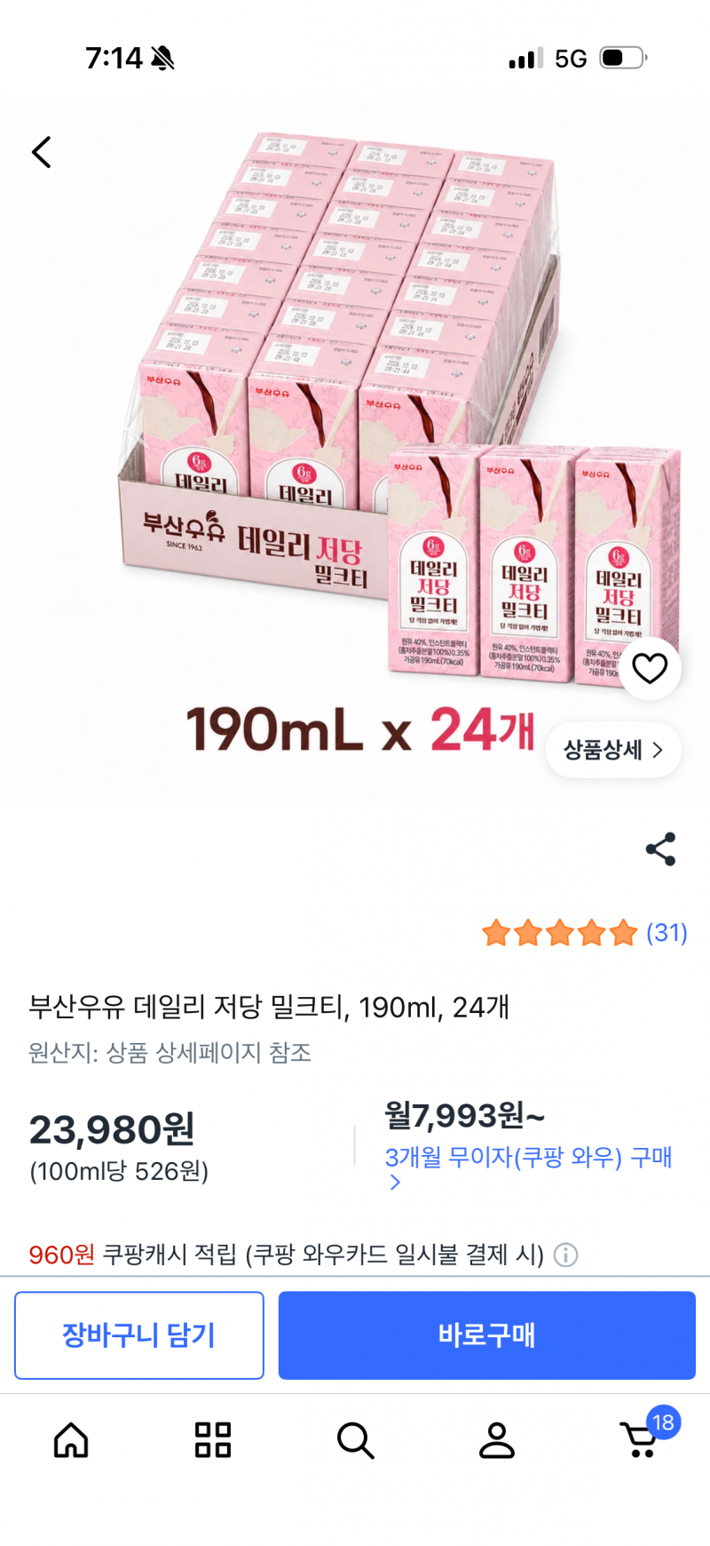 [잡담] 밀크티 좋아하는 익들 이거 사서 먹어봐!!!! 맛있당 | 인스티즈