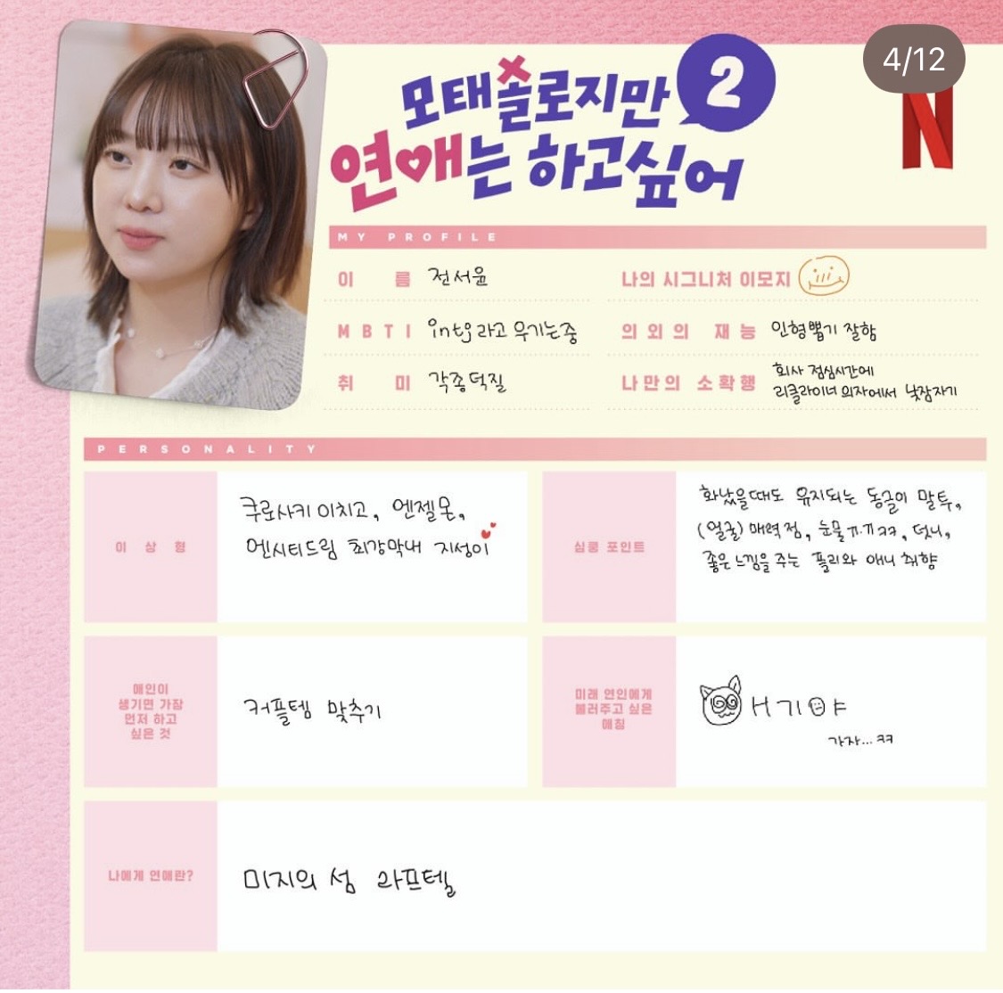 [잡담] 모솔연애 서윤이 글씨체 너무 기욥다.... 자기같애 | 인스티즈