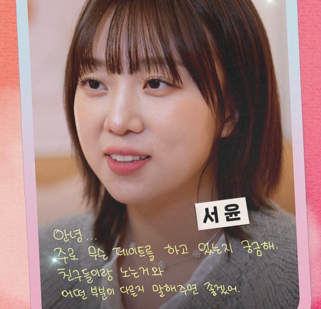 [잡담] 모솔연애 서윤이 글씨체 너무 기욥다.... 자기같애 | 인스티즈