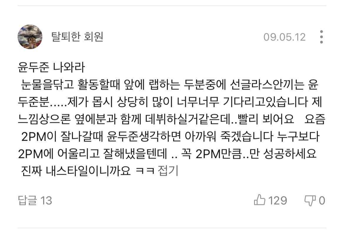 [잡담] 우와 ㅋㅋㅋㅋㅋ 윤두준 성지순례글 봄 | 인스티즈
