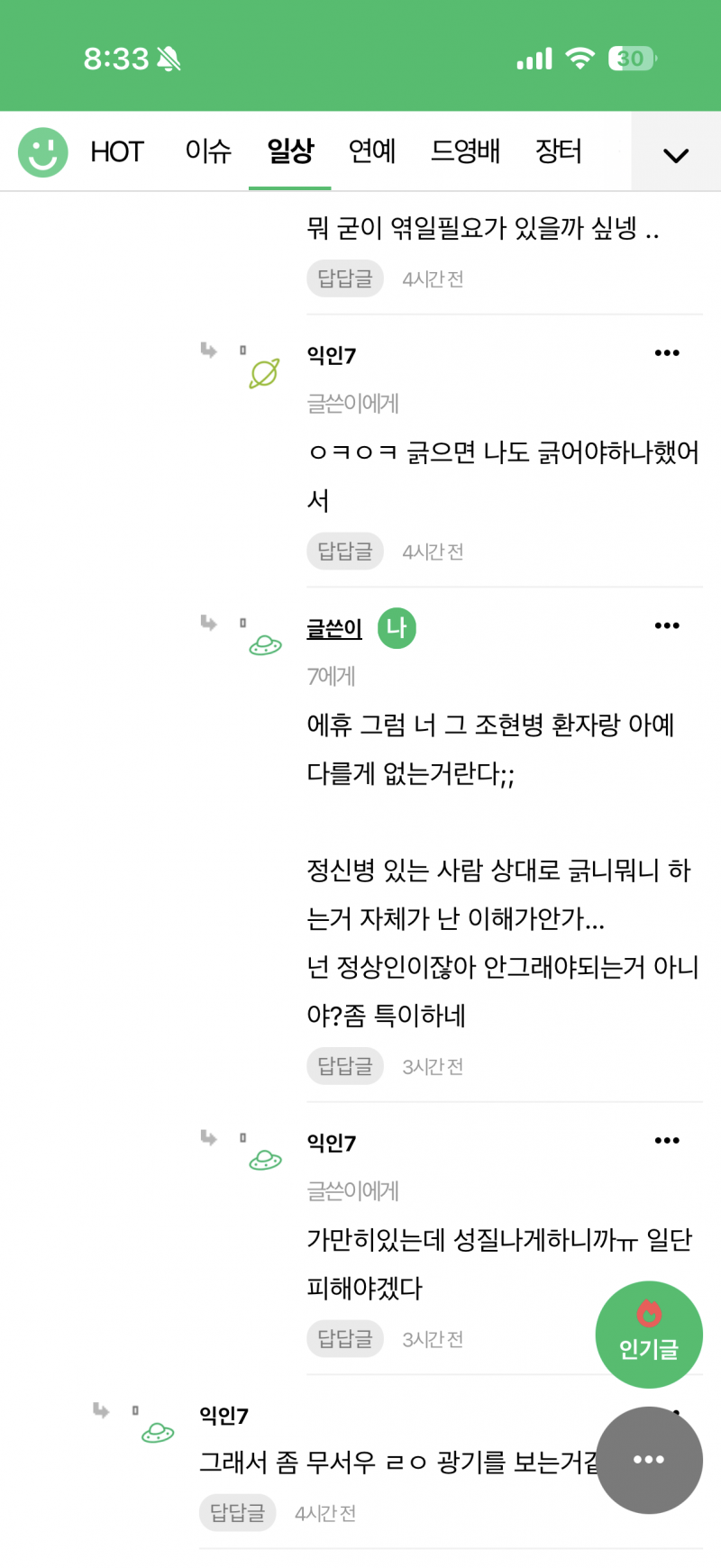 [잡담] 조현병 글 쓴 사람인데; | 인스티즈