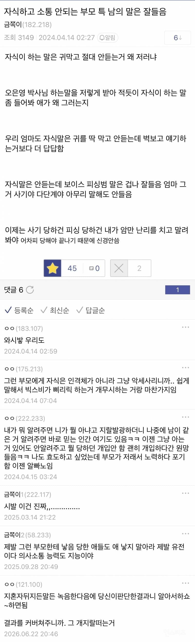 자식하고 소통 안되는 부모 특징 | 인스티즈