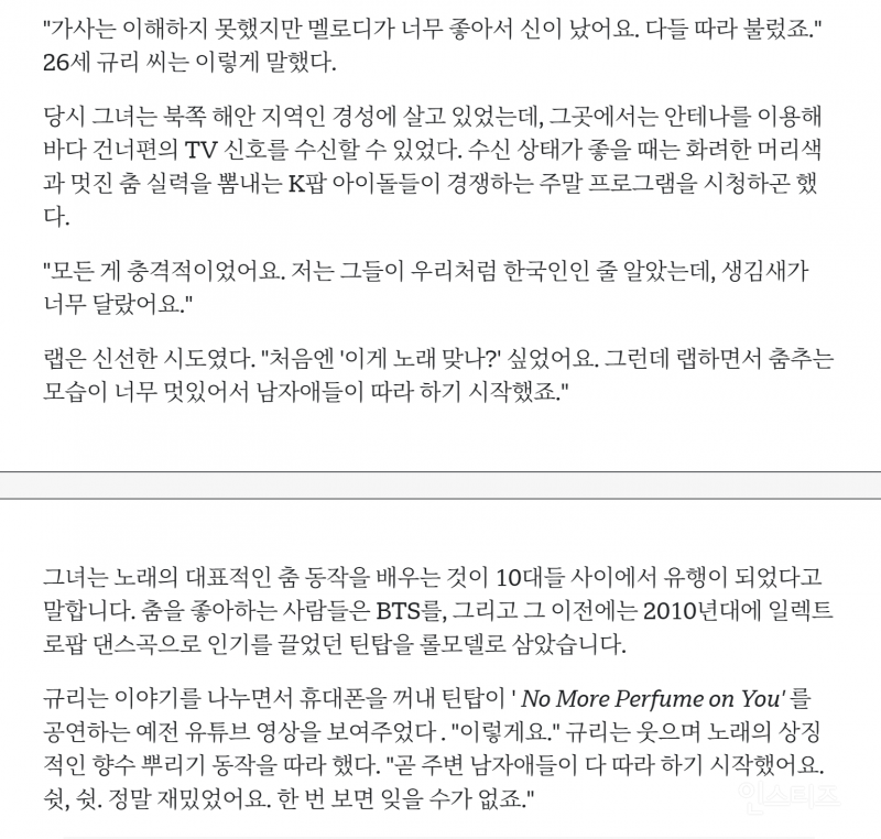 북한 남학생들 사이에서 대유행했었다는 의외의 케이팝 노래 | 인스티즈