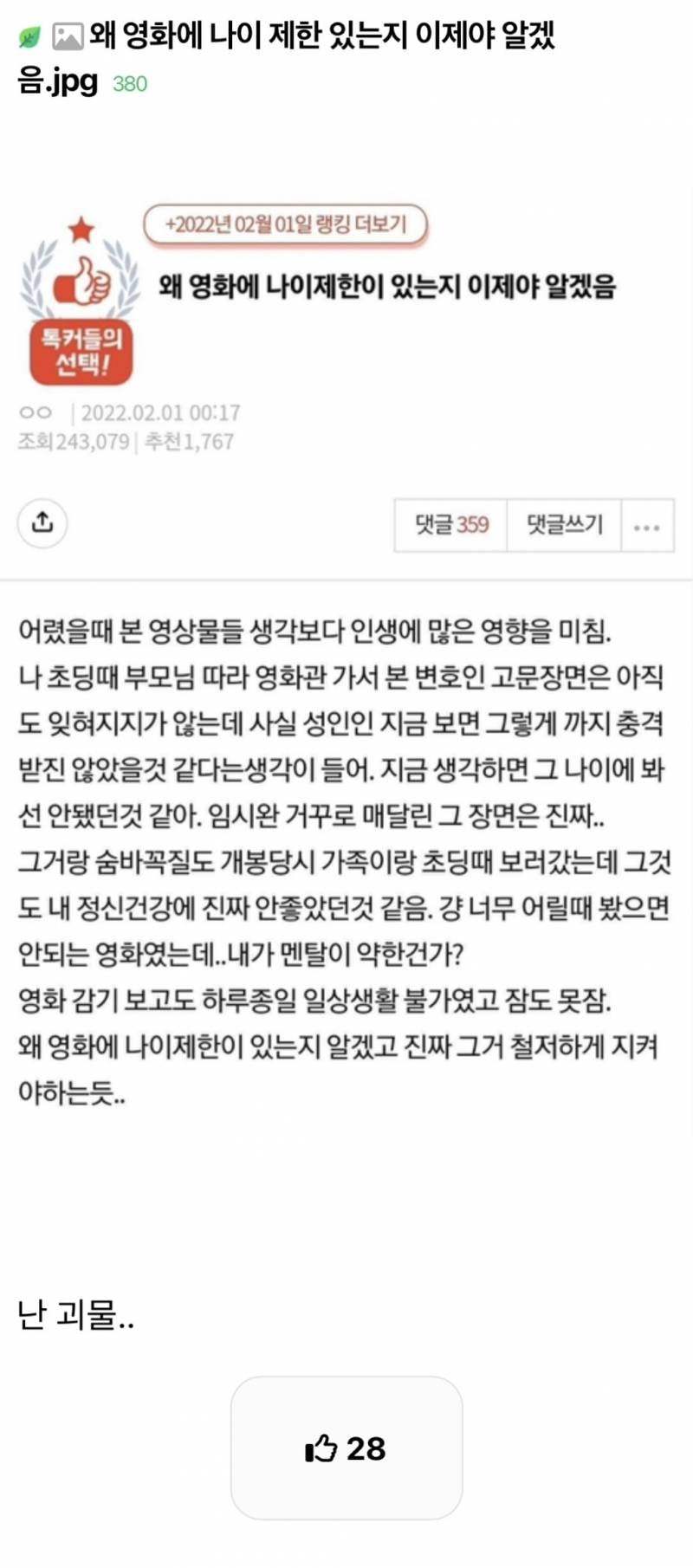 요즘 2030에게 𝙅𝙊𝙉𝙉𝘼 또렷하다는 ptsd영화..JPG | 인스티즈