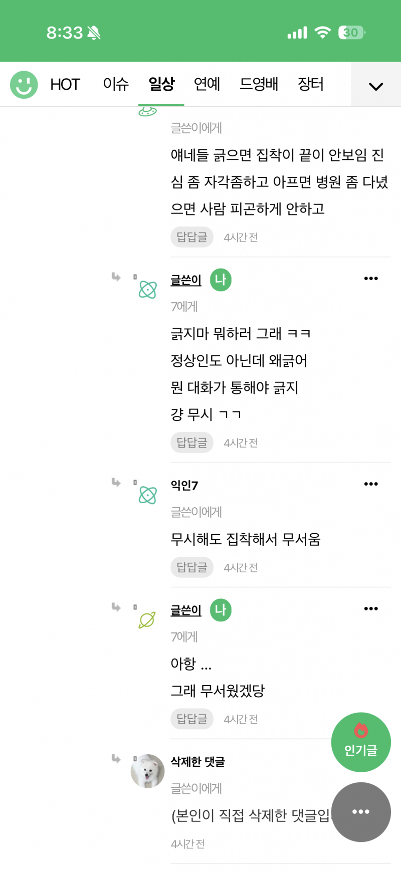 [잡담] 조현병 글 쓴 사람인데; | 인스티즈