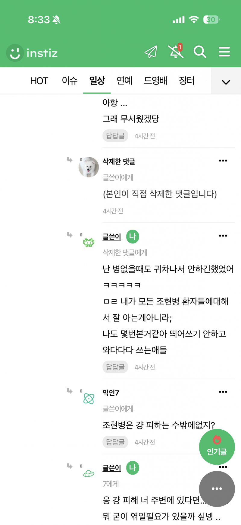 [잡담] 조현병 글 쓴 사람인데; | 인스티즈
