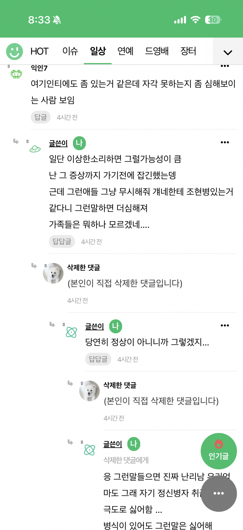 [잡담] 조현병 글 쓴 사람인데; | 인스티즈