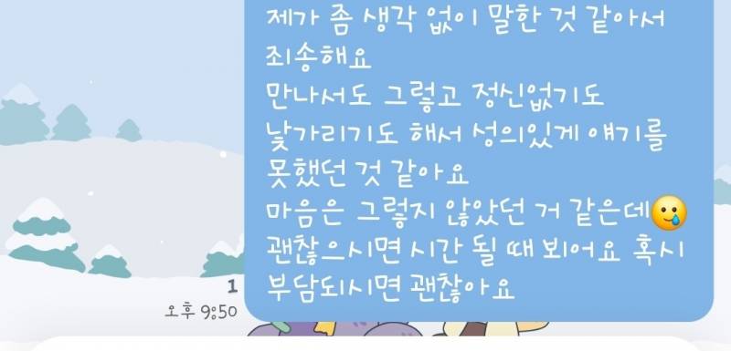 [잡담] 이거 상대한테 호감있어 보여? | 인스티즈
