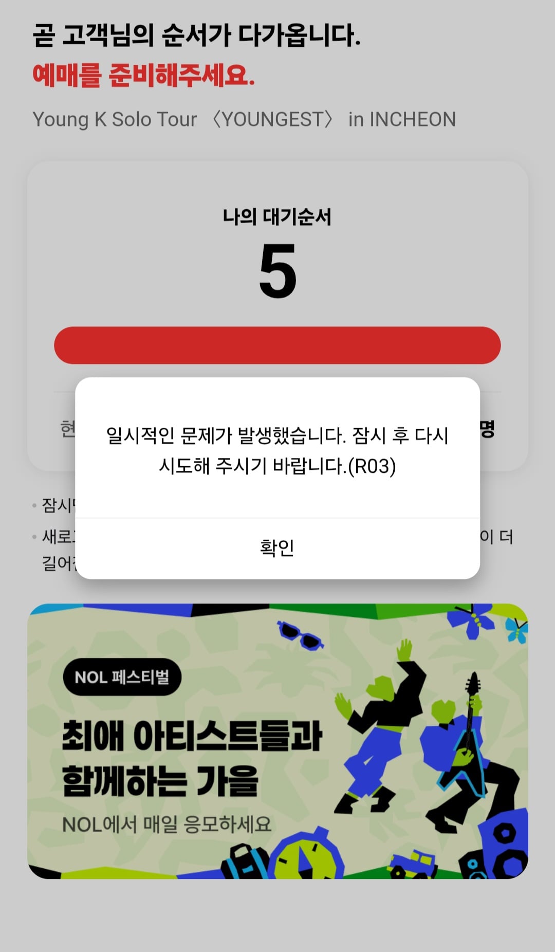 [잡담] 놀티켓 와... | 인스티즈