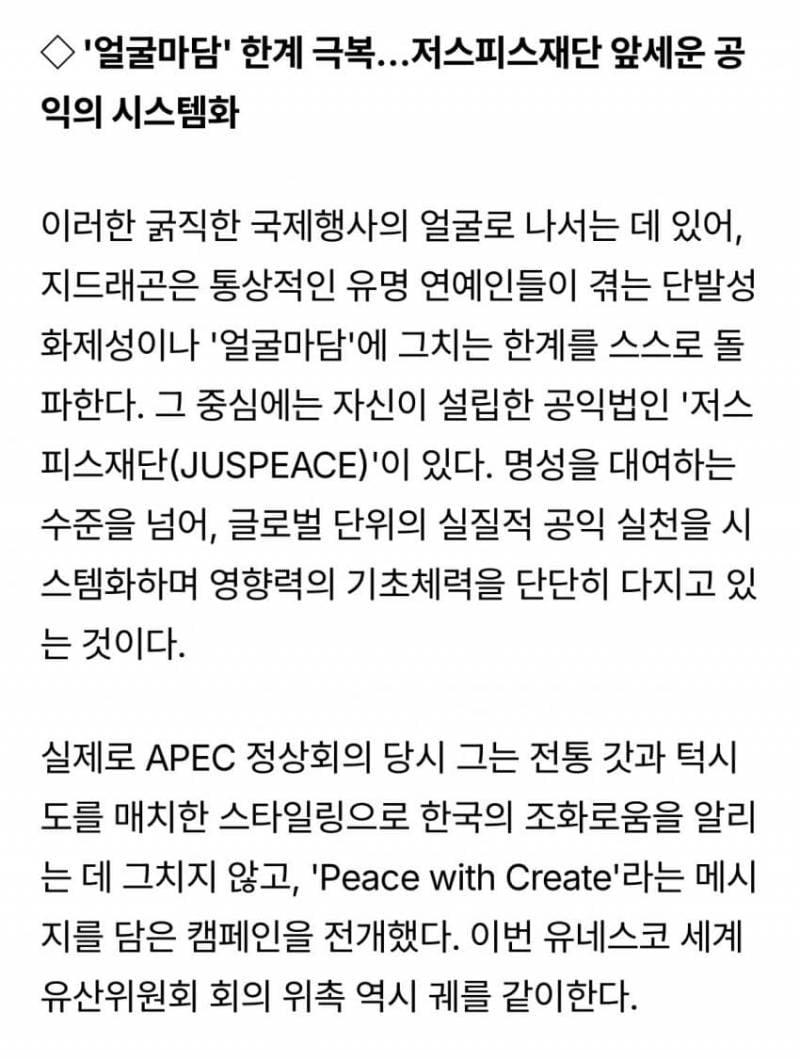 한 아이돌이 공익재단 설립한지 2년만에 생긴일..jpg | 인스티즈