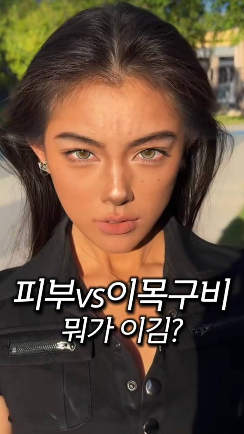 피부 vs 이목구비 뭐가 이김? | 인스티즈
