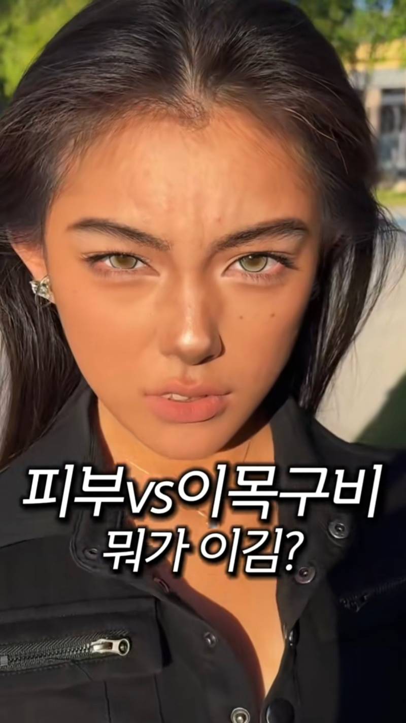 피부 vs 이목구비 뭐가 이김? | 인스티즈