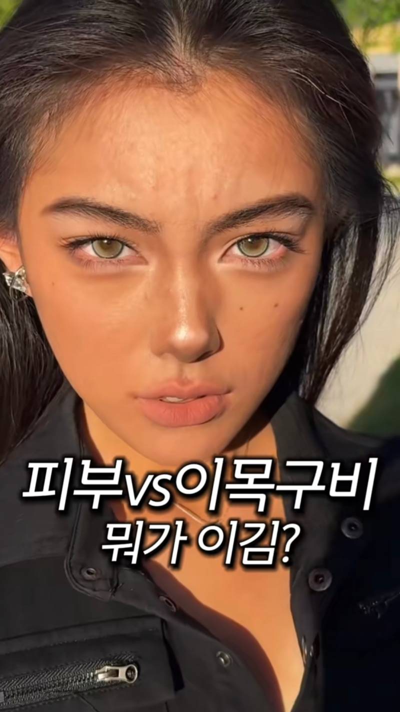 피부 vs 이목구비 뭐가 이김? | 인스티즈