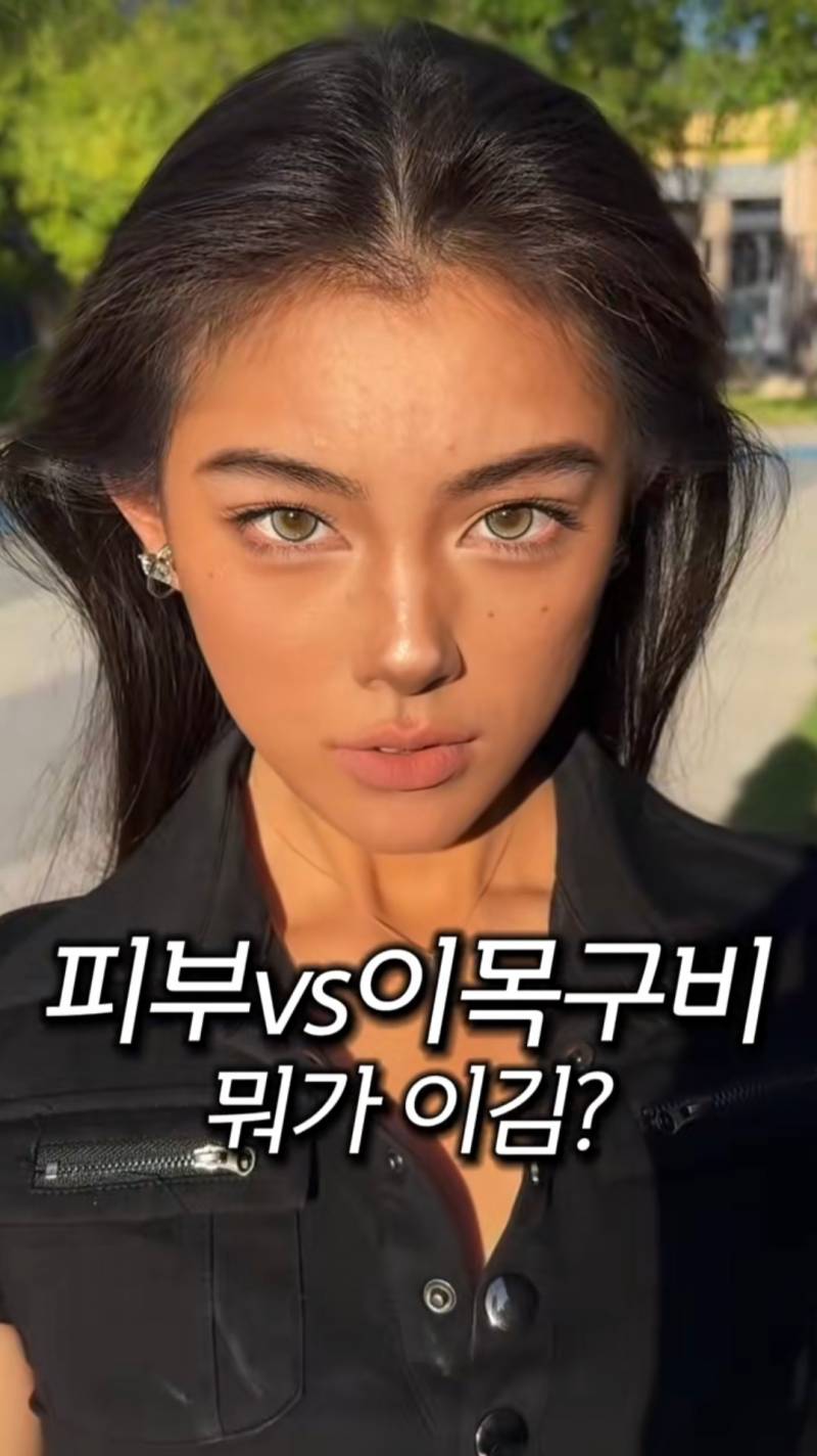 피부 vs 이목구비 뭐가 이김? | 인스티즈