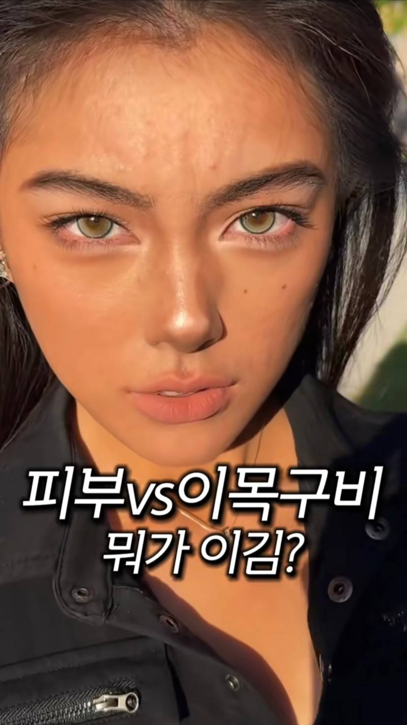피부 vs 이목구비 뭐가 이김? | 인스티즈