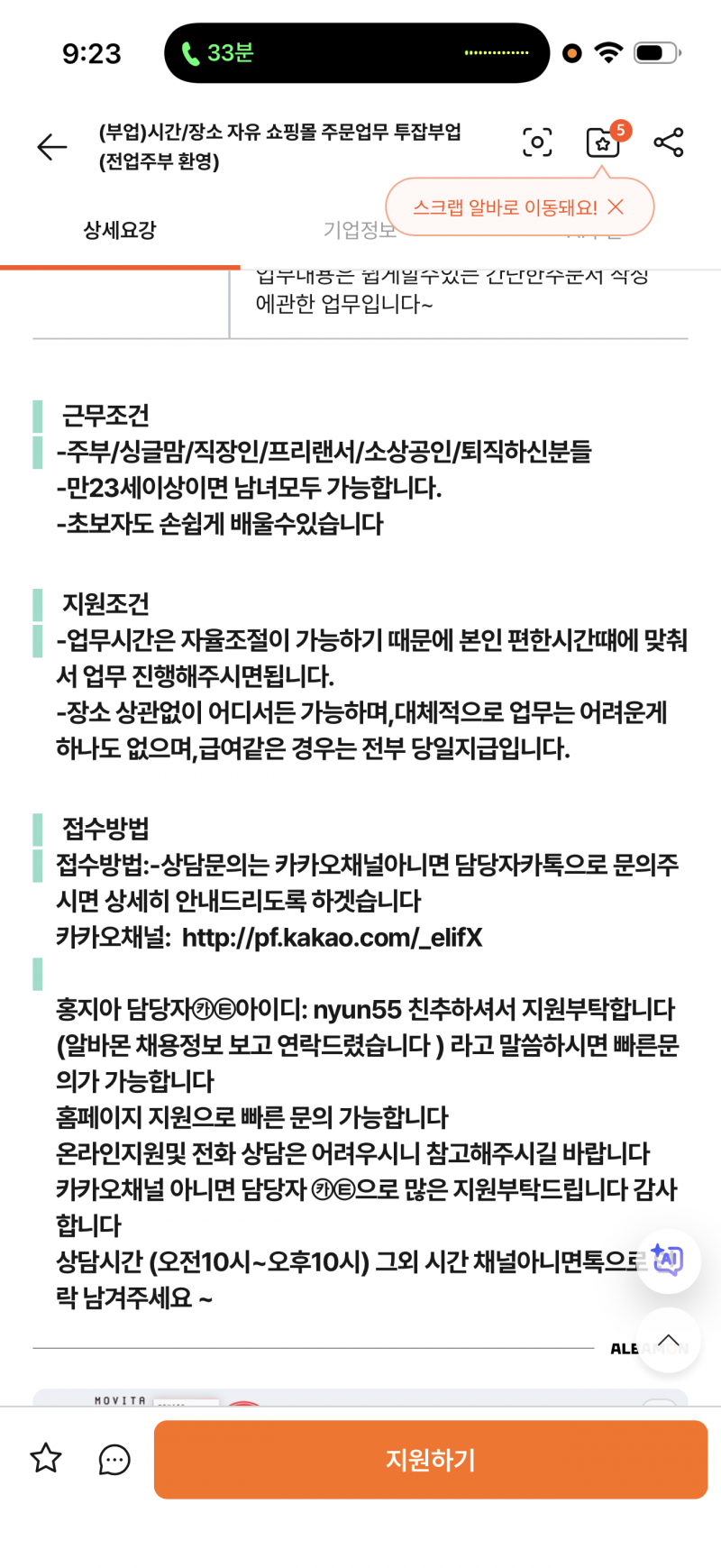 [잡담] 이거 알바 사기일까...??? | 인스티즈