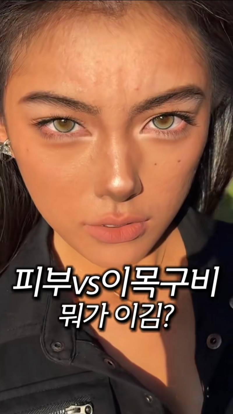 피부 vs 이목구비 뭐가 이김? | 인스티즈