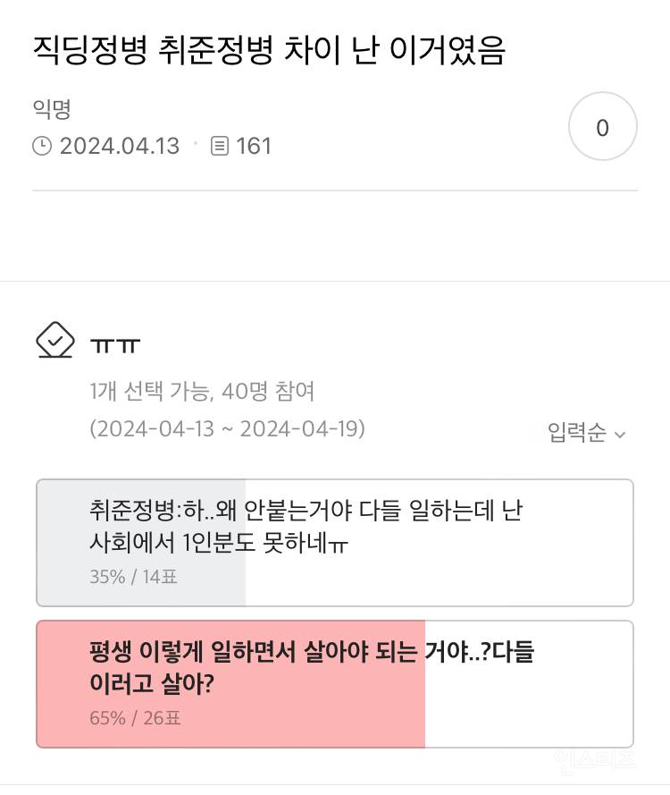 취준 정병과 직장인 정병 차이 | 인스티즈