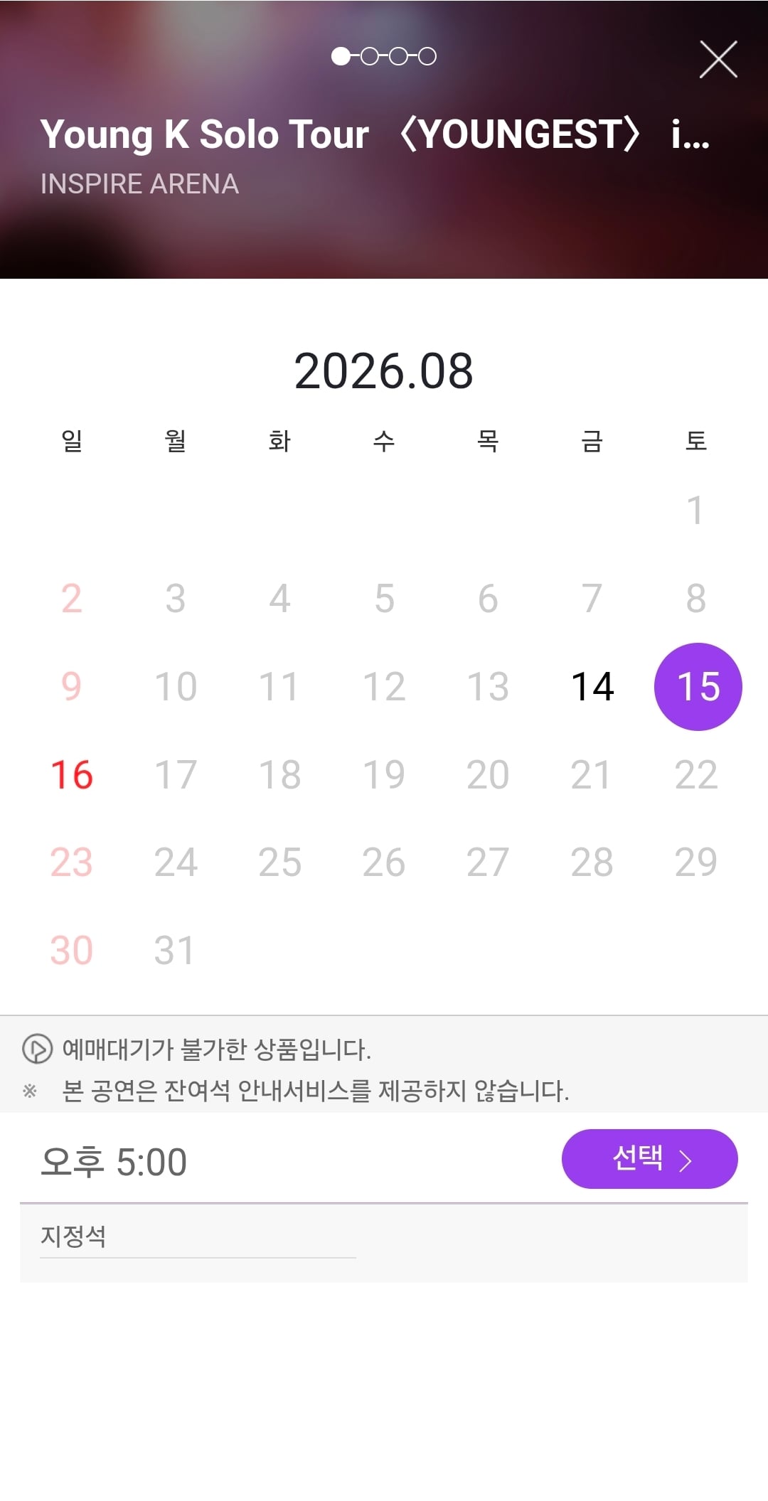 [잡담] 인스파이어 남솔 최초 3일콘 매진 | 인스티즈