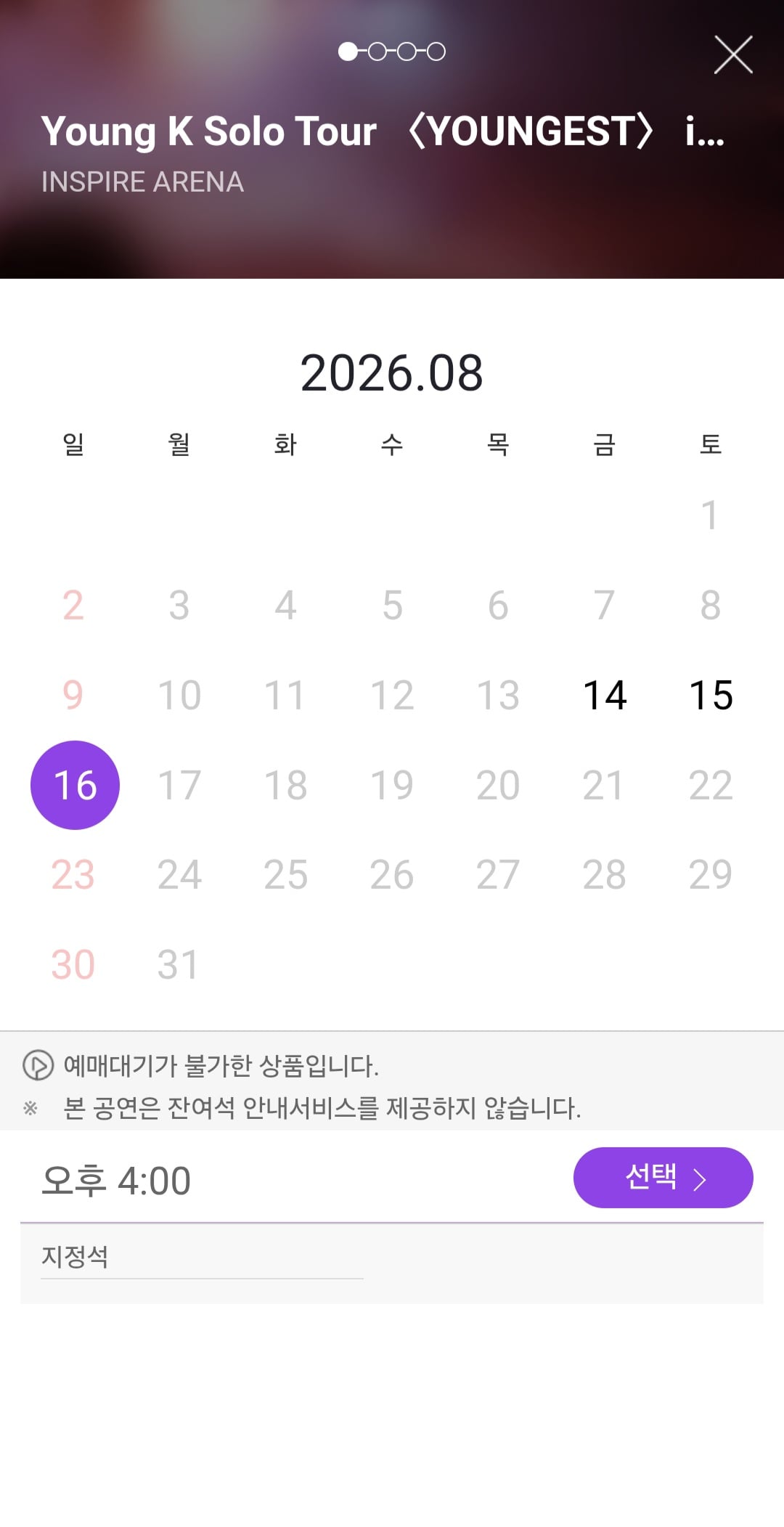 [잡담] 인스파이어 남솔 최초 3일콘 매진 | 인스티즈