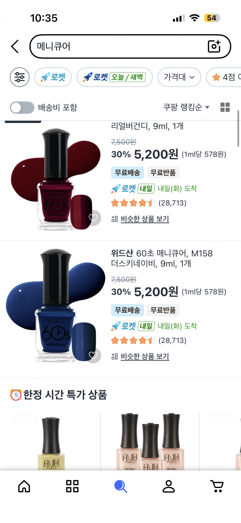 [잡담] 쿠팡 셀프 메니큐어..어때??잘발라지니 ㅜㅜㅋㅋ | 인스티즈