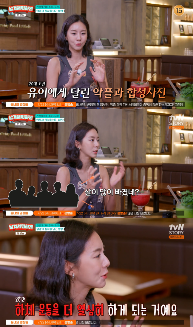 [잡담] 유이 "'꿀벅지' 고마웠지만”…20대 초반 울린 합성사진 [SD리뷰] | 인스티즈