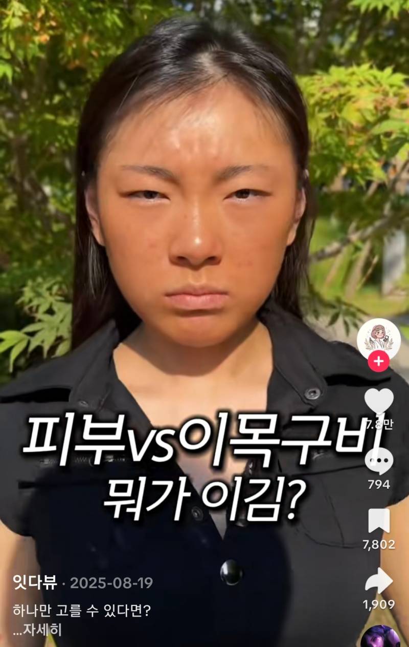 피부 vs 이목구비 뭐가 이김? | 인스티즈
