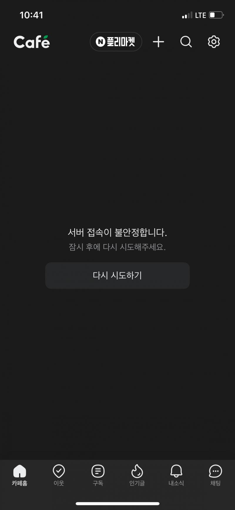[잡담] 아이폰 업데이트하고 연결이 안되는데 잘 아는사람 있을까ㅜㅜㅜㅜㅠ | 인스티즈