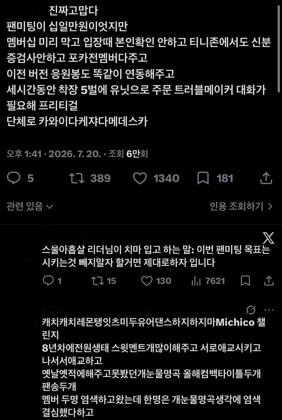 [잡담] 팬미팅이 11만원이엇다길래 엥? 하고 봤는데 | 인스티즈
