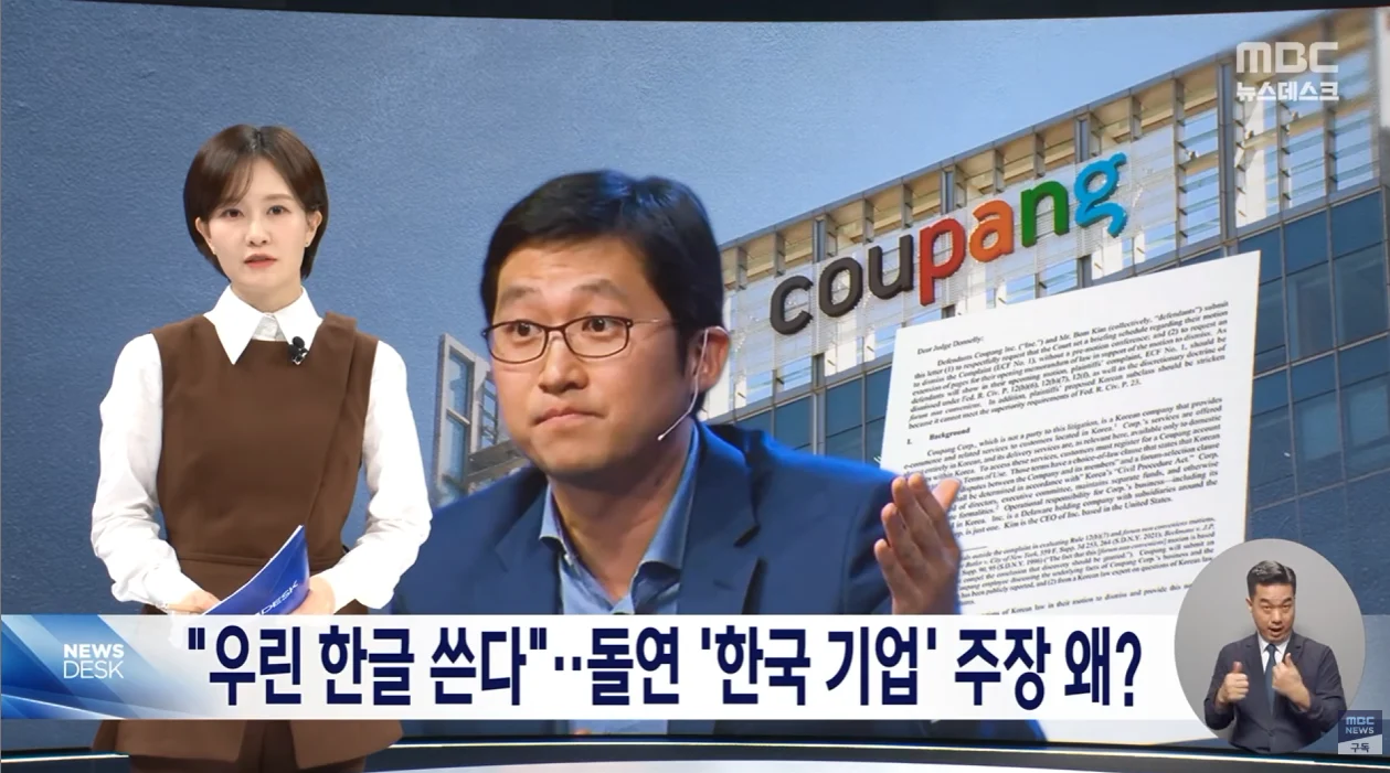 갑자기 자기들이 미국기업이 아니라 한국기업이라고 주장하고있는 쿠팡 | 인스티즈