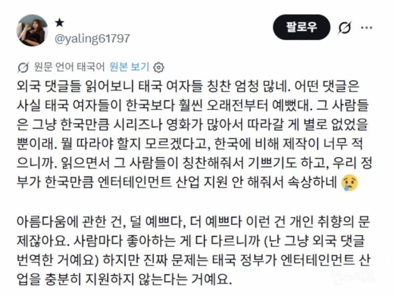 정부가 지원만 해주면 한국보다 더 잘 나갈수 있는줄 아는 태국인 | 인스티즈