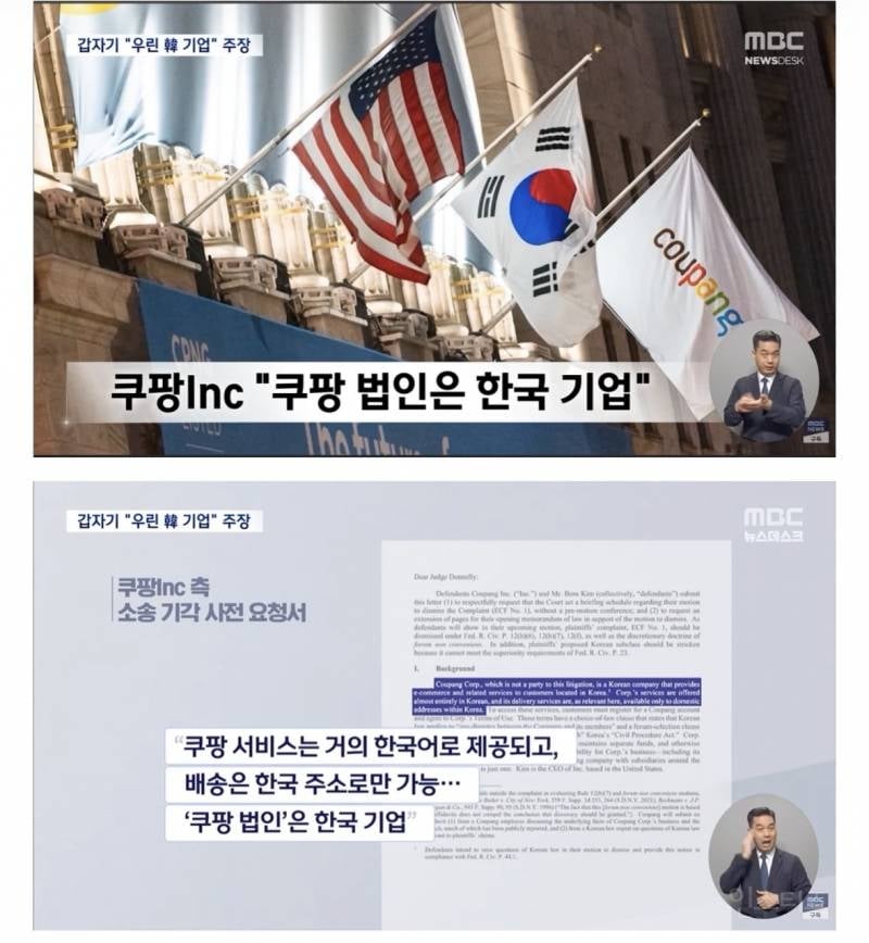 갑자기 자기들이 미국기업이 아니라 한국기업이라고 주장하고있는 쿠팡 | 인스티즈
