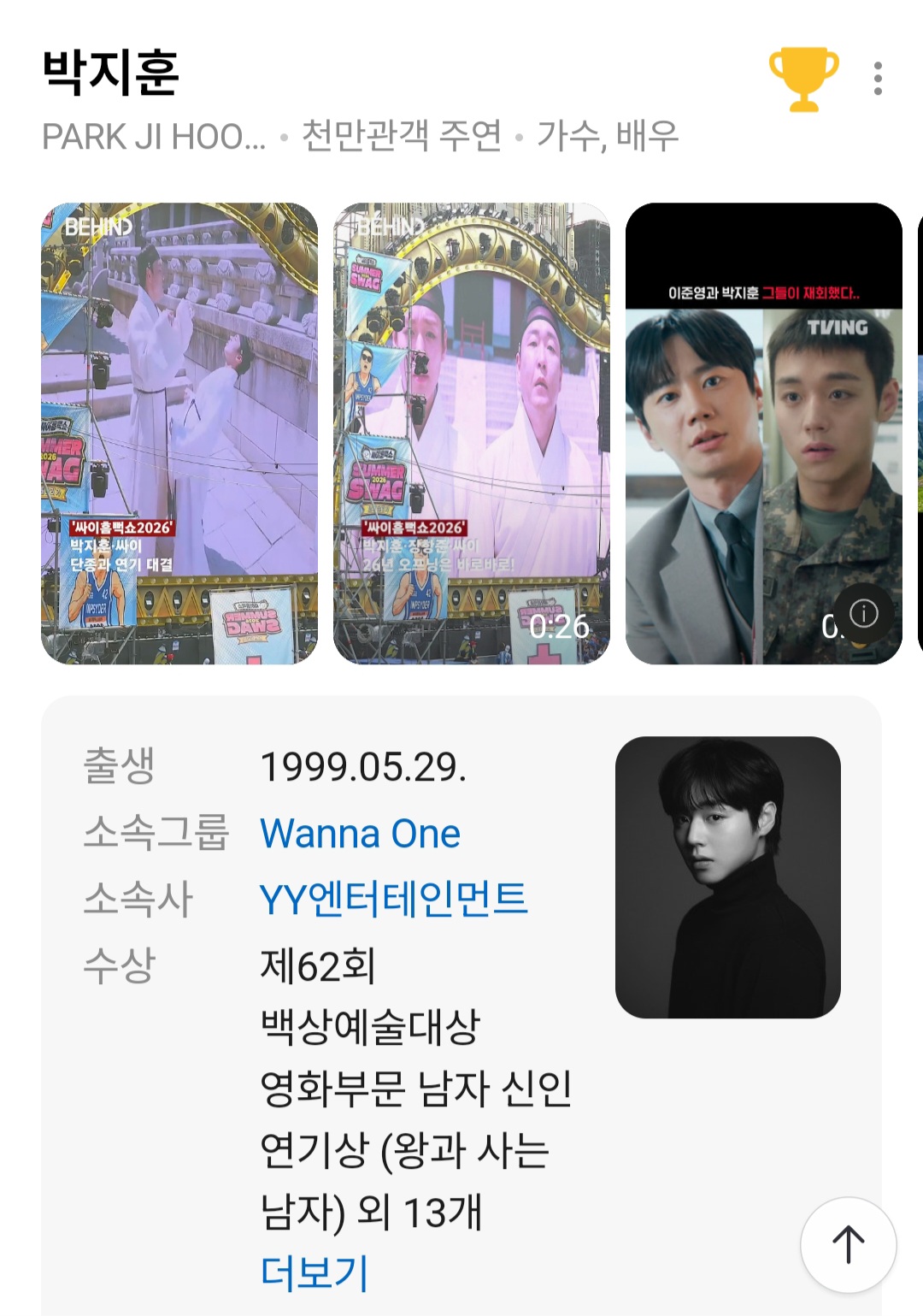 [잡담] 박지훈 천만 트로피에 왜 별 없지 | 인스티즈