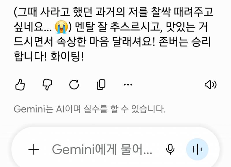 [잡담] 지피티 쓰다 제미나이 쓰니까 되게 친근하네 | 인스티즈