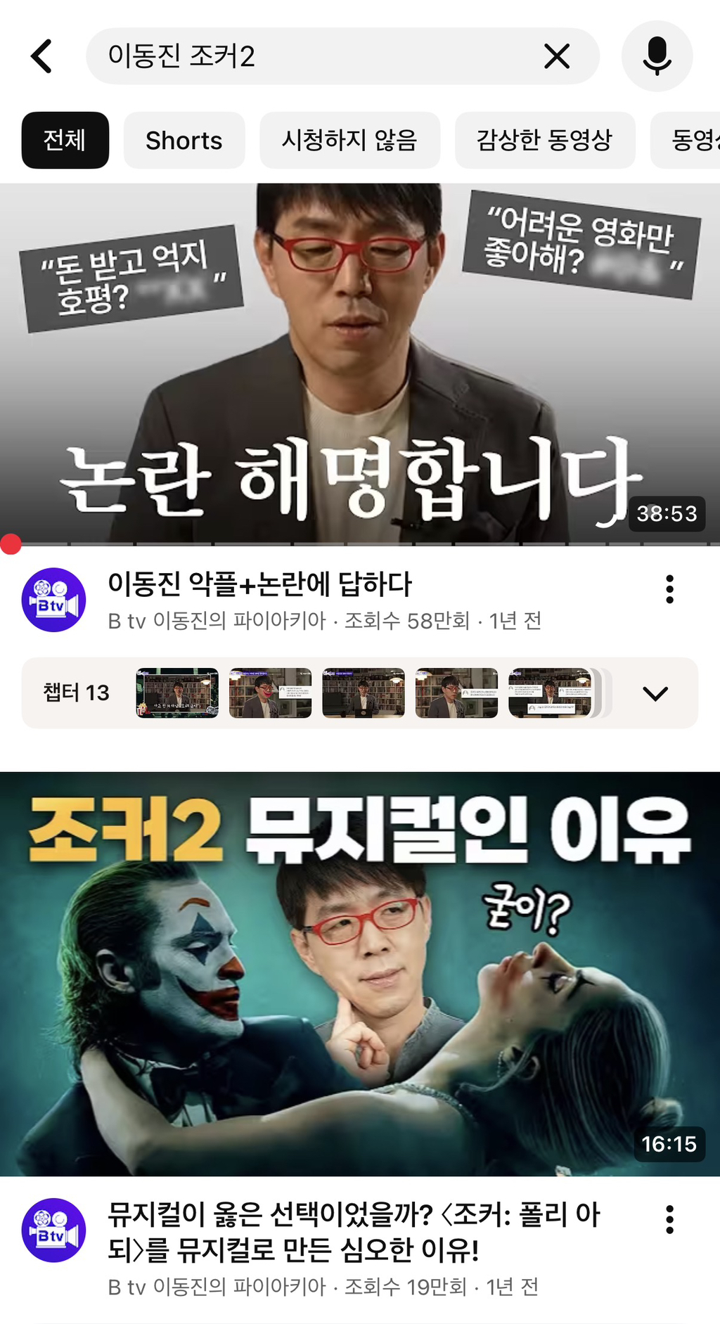 [마플] 이동진 블로그 악플 아직도 ing네 이동진 조커2때도 해명했었음 | 인스티즈