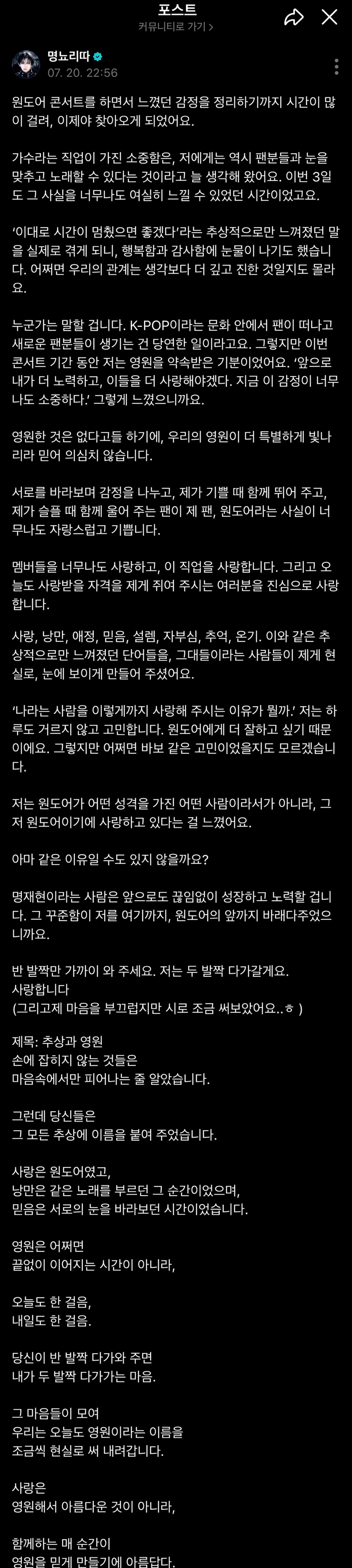 [잡담] 명재현 콘서트 소감 포스트 올라왔는데 길이봐.... | 인스티즈