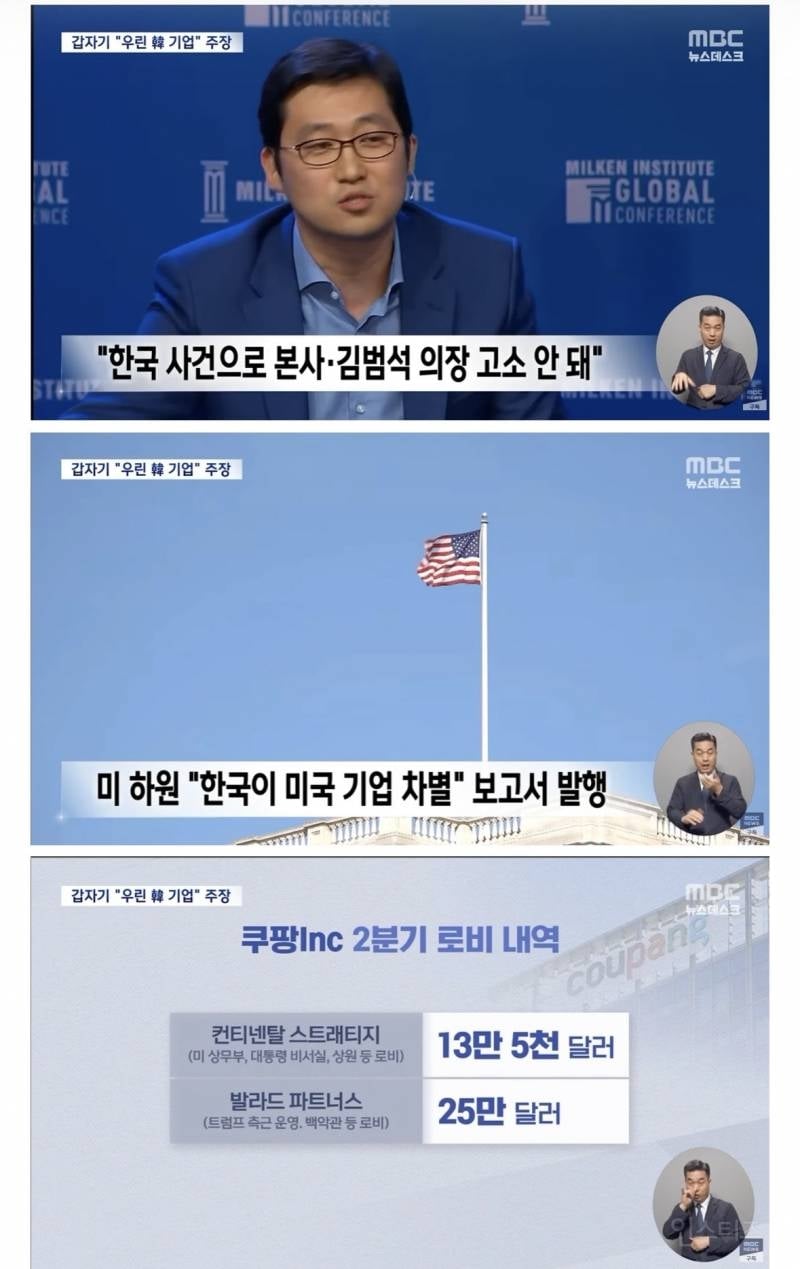 갑자기 자기들이 미국기업이 아니라 한국기업이라고 주장하고있는 쿠팡 | 인스티즈